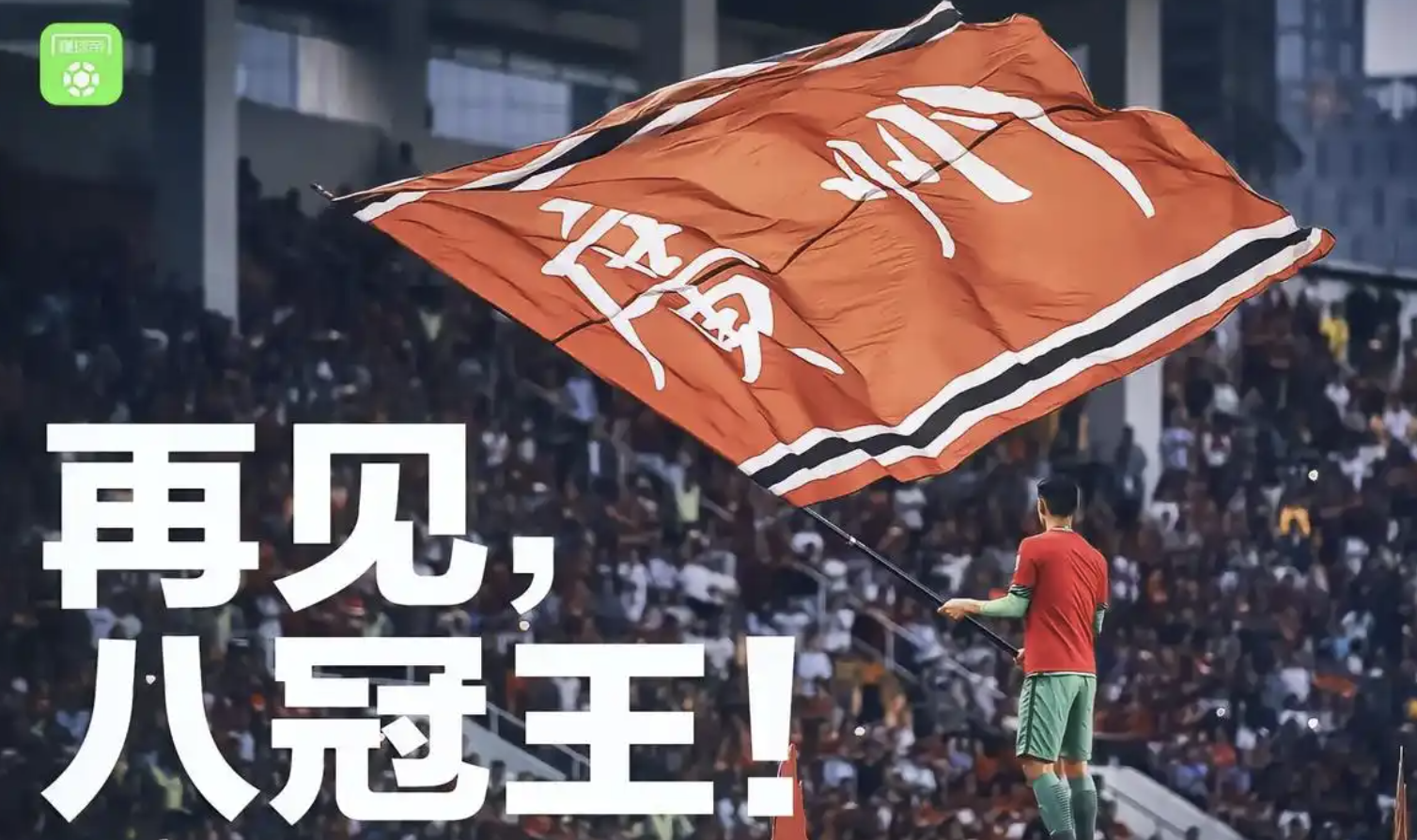 国内球队夺标急切，欲拔得亚洲足坛头筹