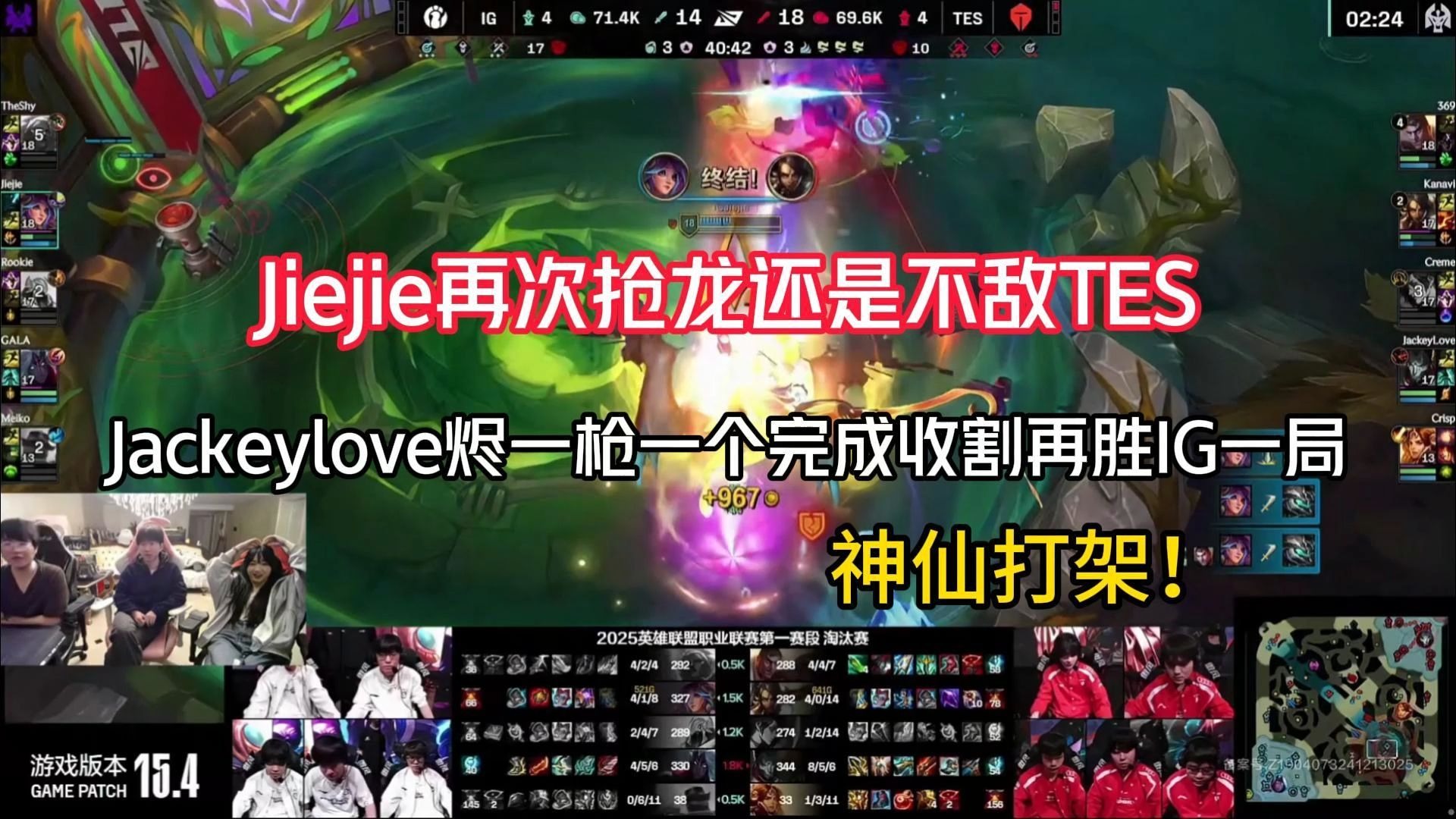 JackeyLove爆冷击败SKT,赛事规则更新引爆全场!