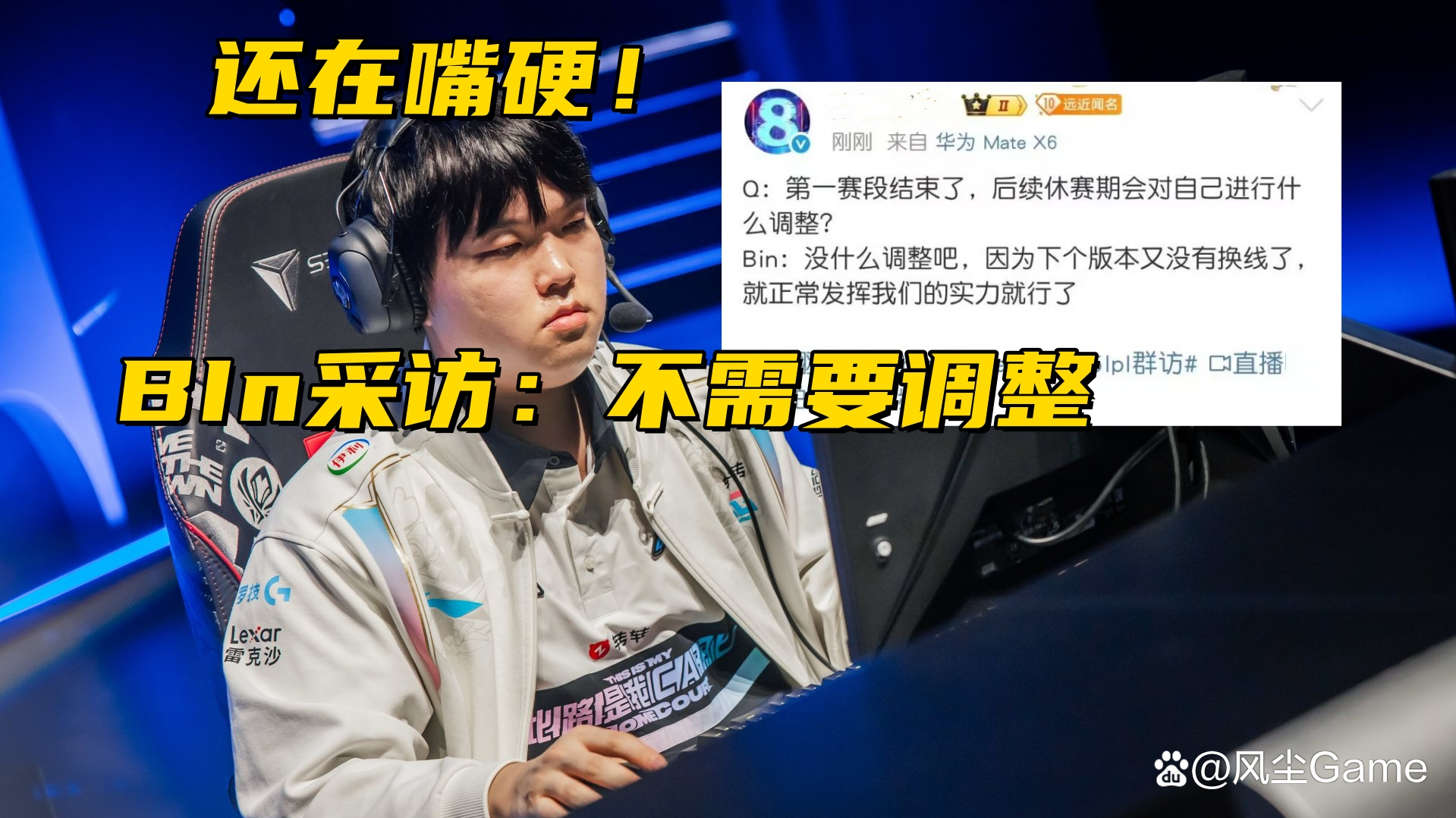  Doinb在RNG比赛中败北，连败引发热议！